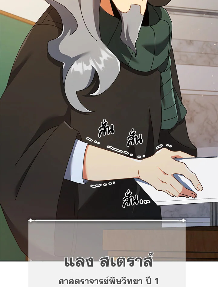 Necromancer Academy’s Genius Summoner ตอนที่ 28 page 98