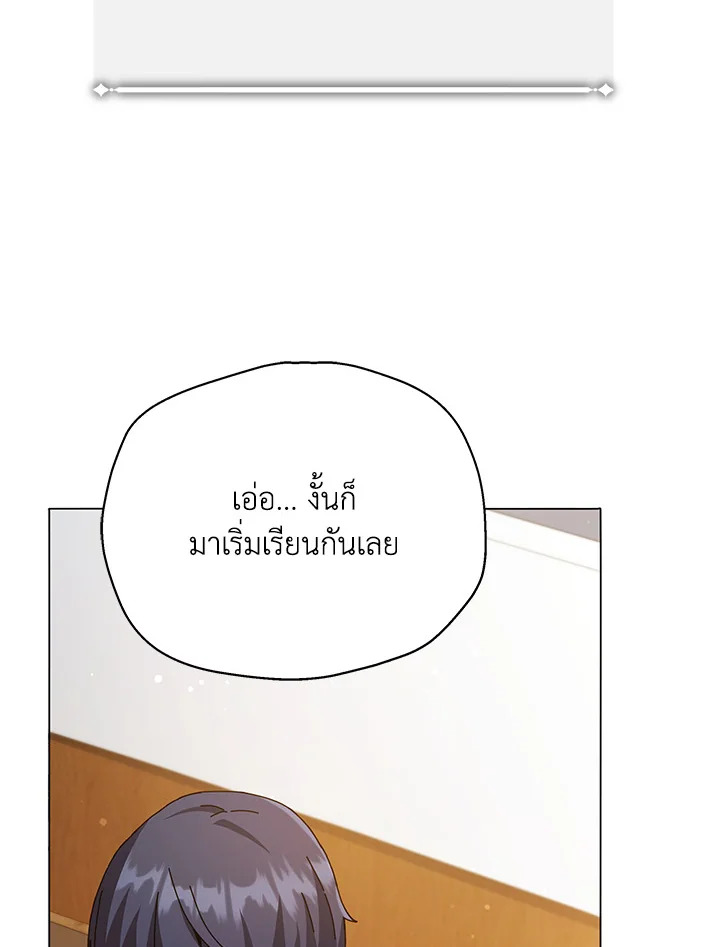 Necromancer Academy’s Genius Summoner ตอนที่ 28 page 99