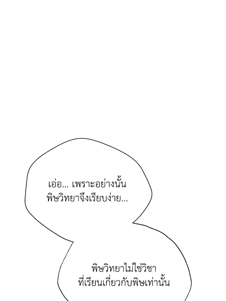 Necromancer Academy’s Genius Summoner ตอนที่ 28 page 101