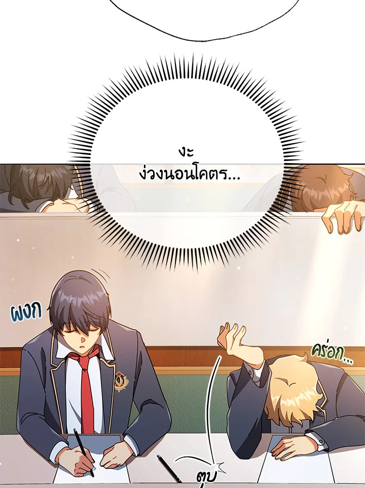 Necromancer Academy’s Genius Summoner ตอนที่ 28 page 102