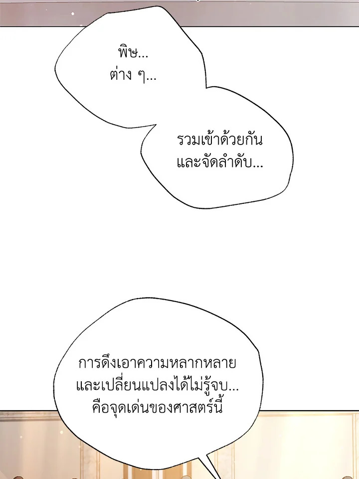 Necromancer Academy’s Genius Summoner ตอนที่ 28 page 103