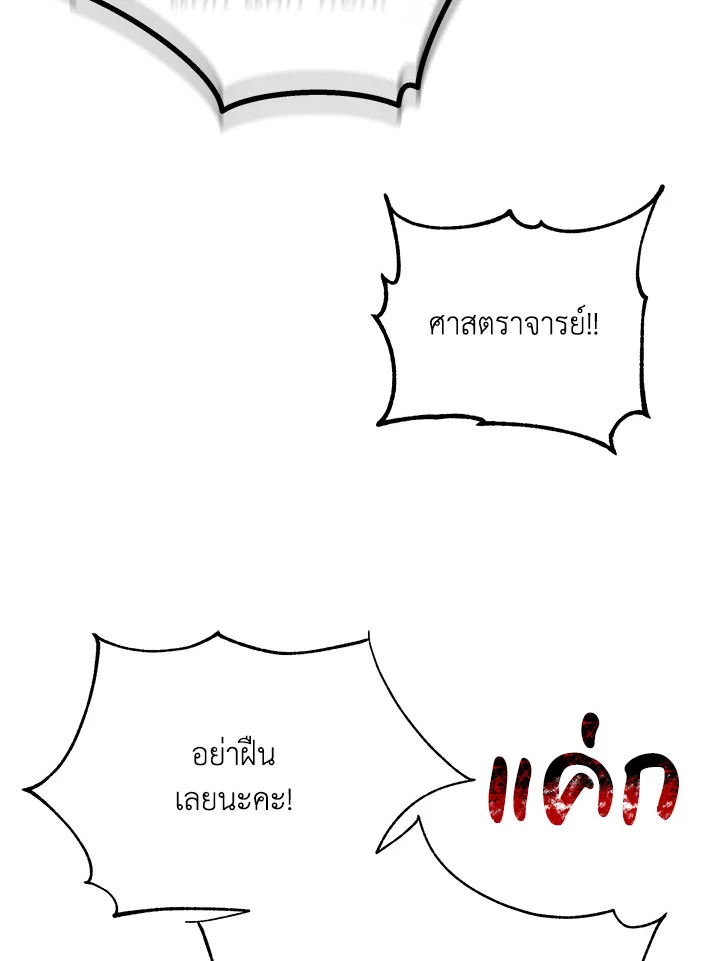 Necromancer Academy’s Genius Summoner ตอนที่ 28 page 108