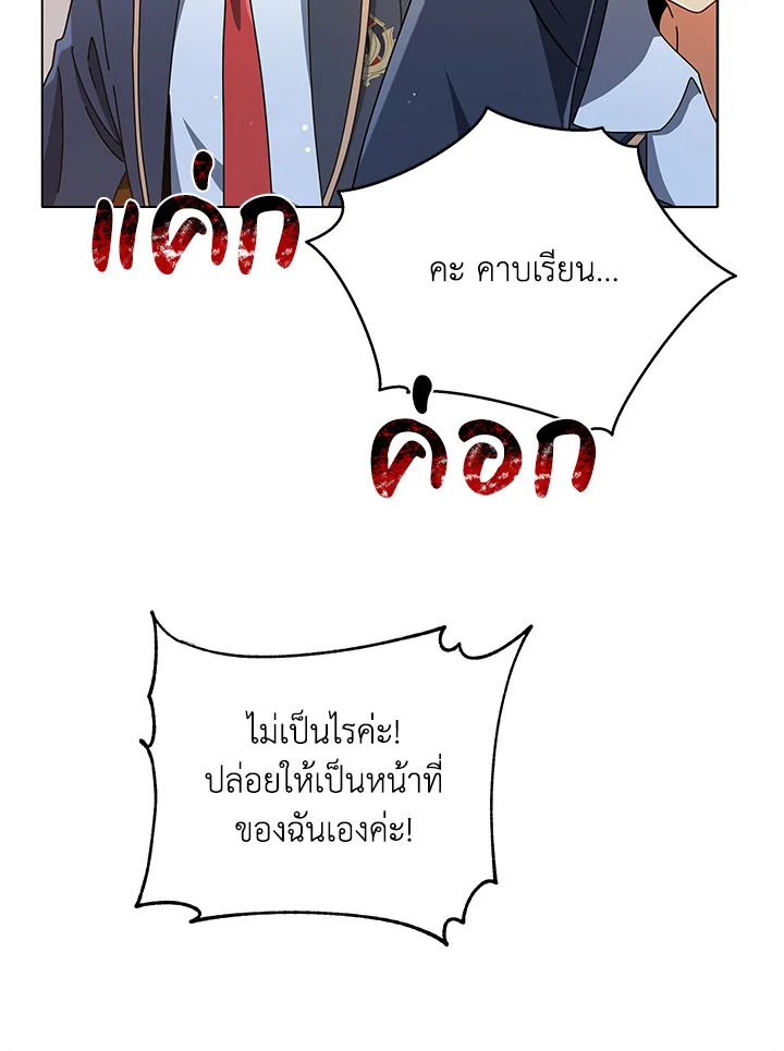 Necromancer Academy’s Genius Summoner ตอนที่ 28 page 110