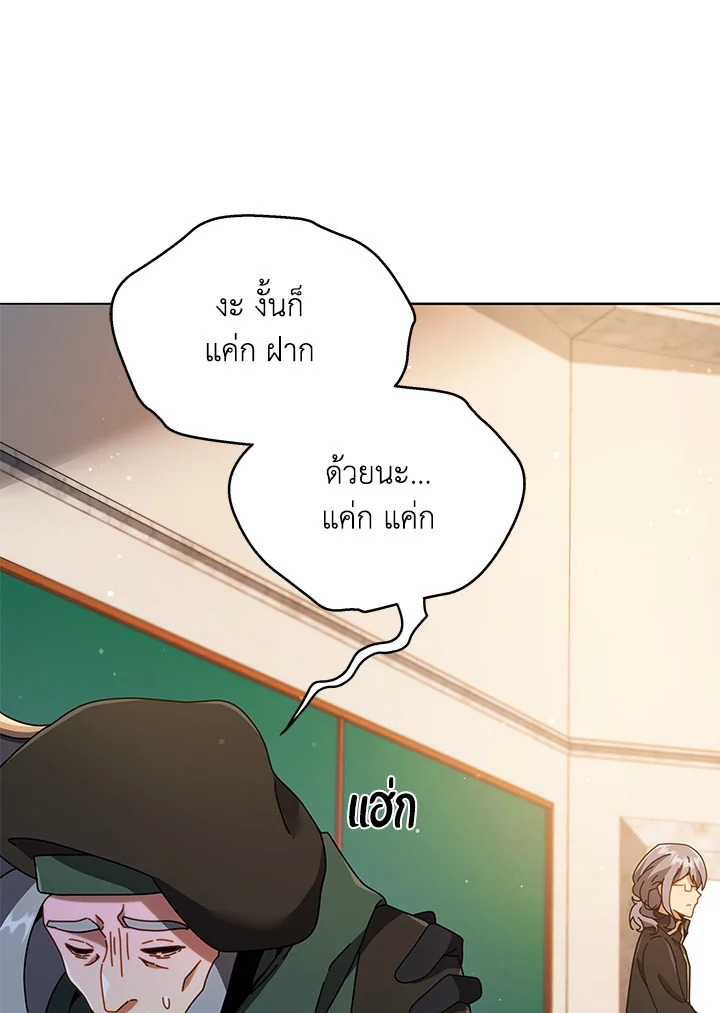 Necromancer Academy’s Genius Summoner ตอนที่ 28 page 111