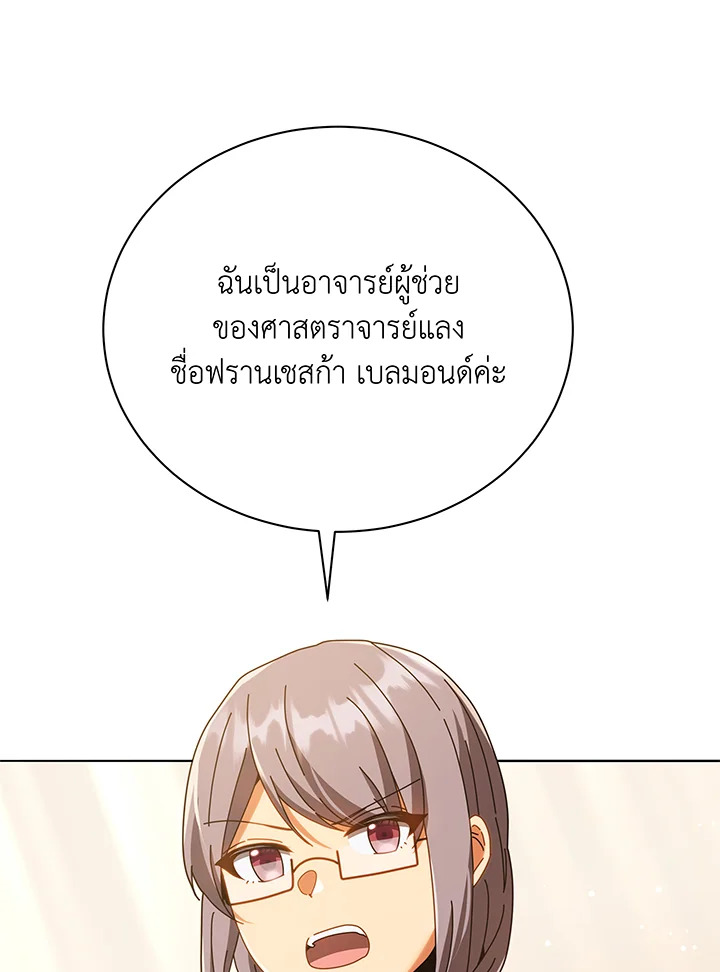 Necromancer Academy’s Genius Summoner ตอนที่ 29 page 9