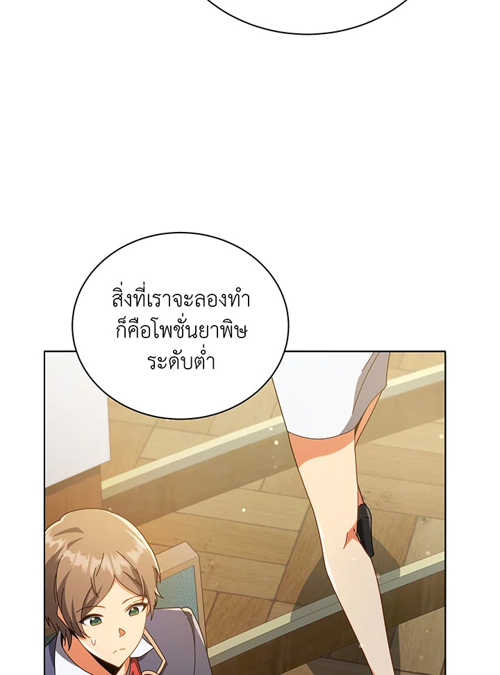 Necromancer Academy’s Genius Summoner ตอนที่ 29 page 11