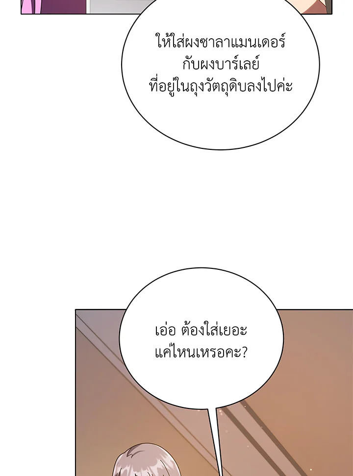 Necromancer Academy’s Genius Summoner ตอนที่ 29 page 16