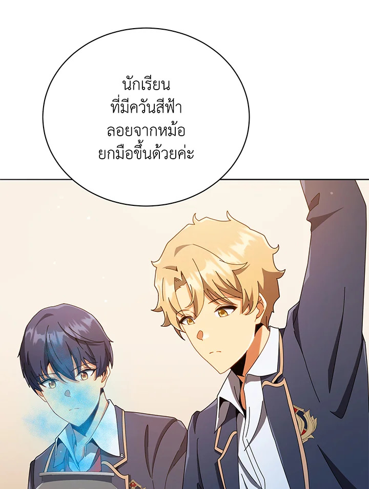 Necromancer Academy’s Genius Summoner ตอนที่ 29 page 21