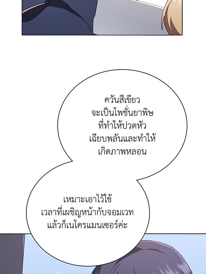 Necromancer Academy’s Genius Summoner ตอนที่ 29 page 24