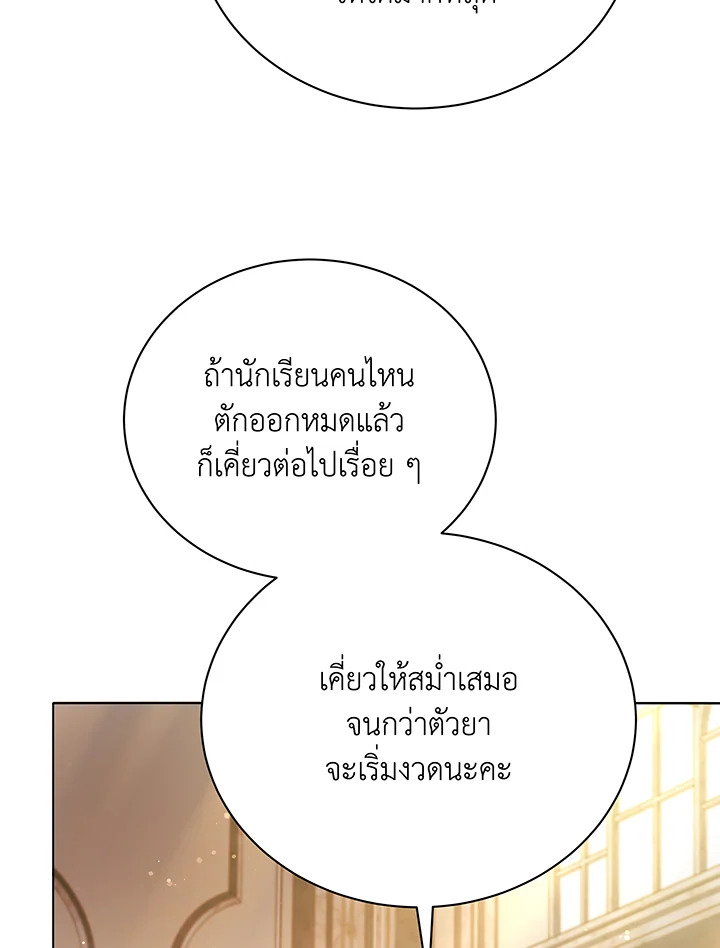 Necromancer Academy’s Genius Summoner ตอนที่ 29 page 31