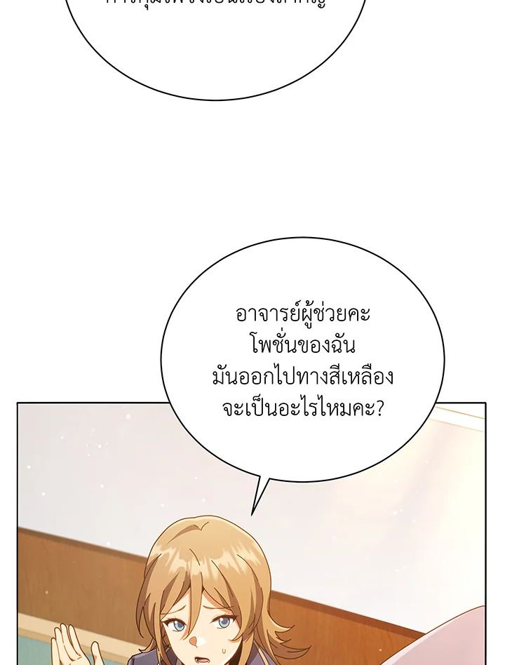 Necromancer Academy’s Genius Summoner ตอนที่ 29 page 33