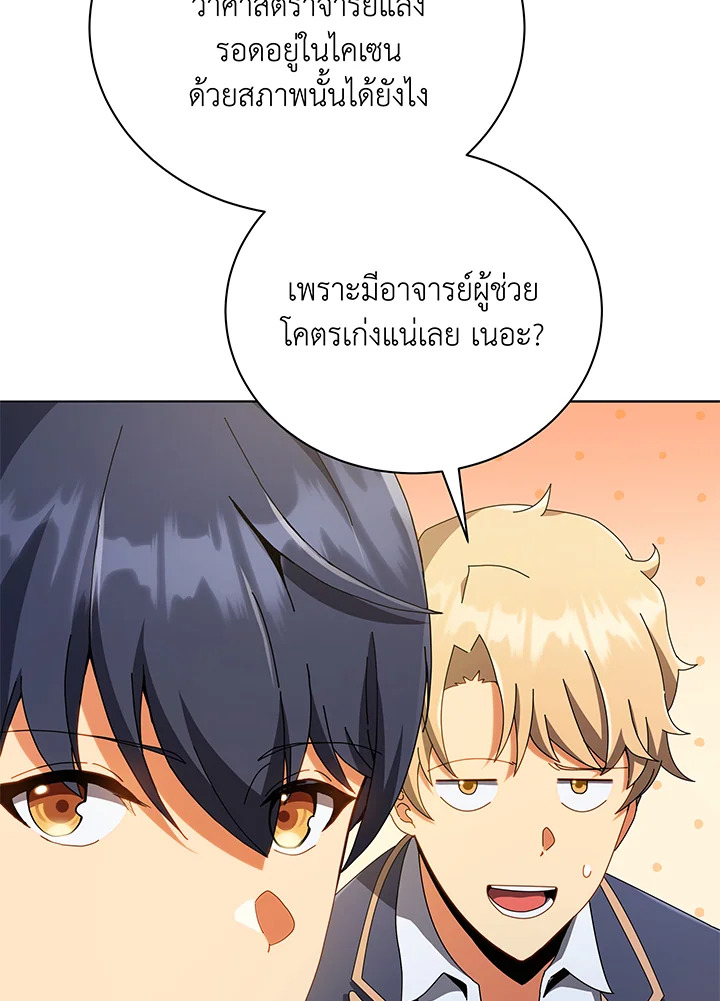 Necromancer Academy’s Genius Summoner ตอนที่ 29 page 40