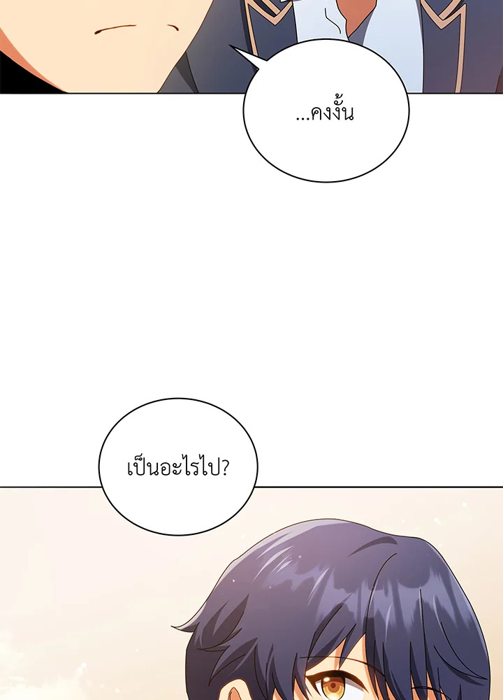 Necromancer Academy’s Genius Summoner ตอนที่ 29 page 41