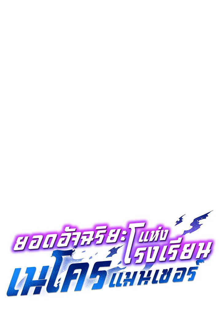 Necromancer Academy’s Genius Summoner ตอนที่ 29 page 45