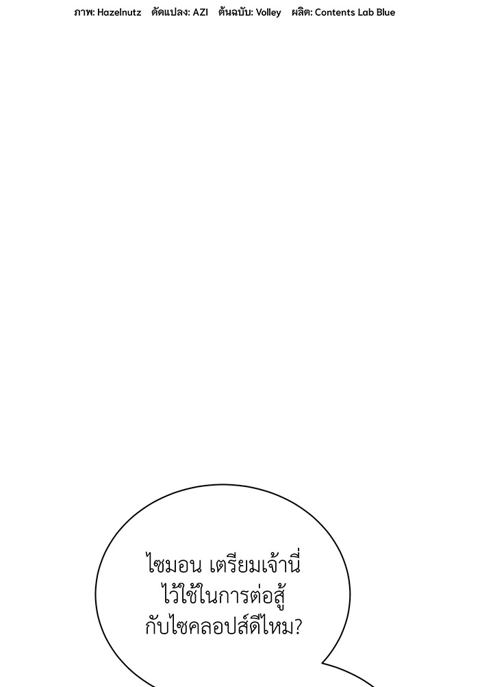 Necromancer Academy’s Genius Summoner ตอนที่ 29 page 46