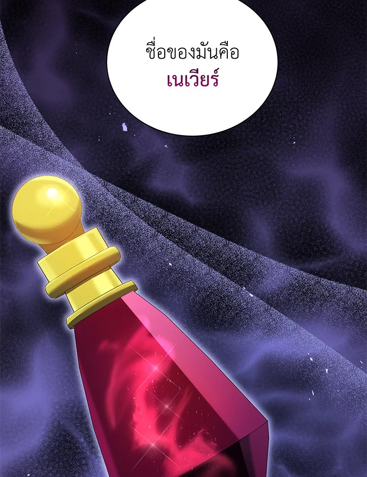 Necromancer Academy’s Genius Summoner ตอนที่ 29 page 67