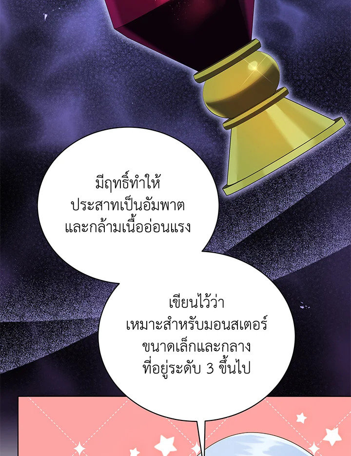 Necromancer Academy’s Genius Summoner ตอนที่ 29 page 68