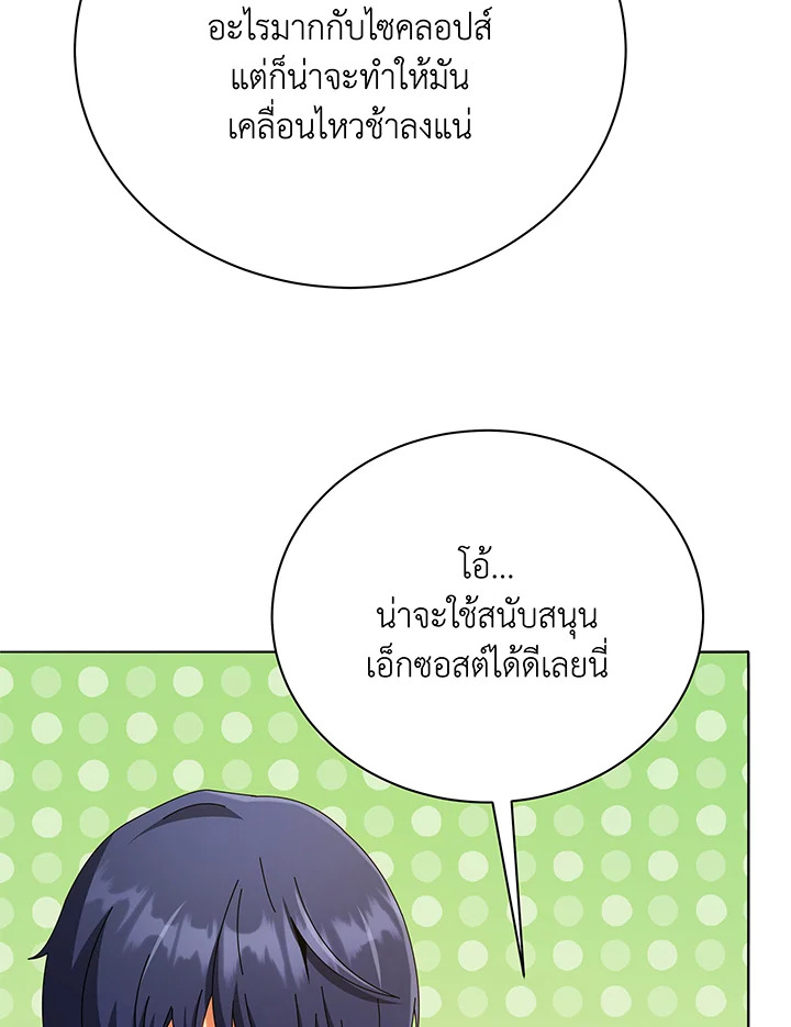 Necromancer Academy’s Genius Summoner ตอนที่ 29 page 70