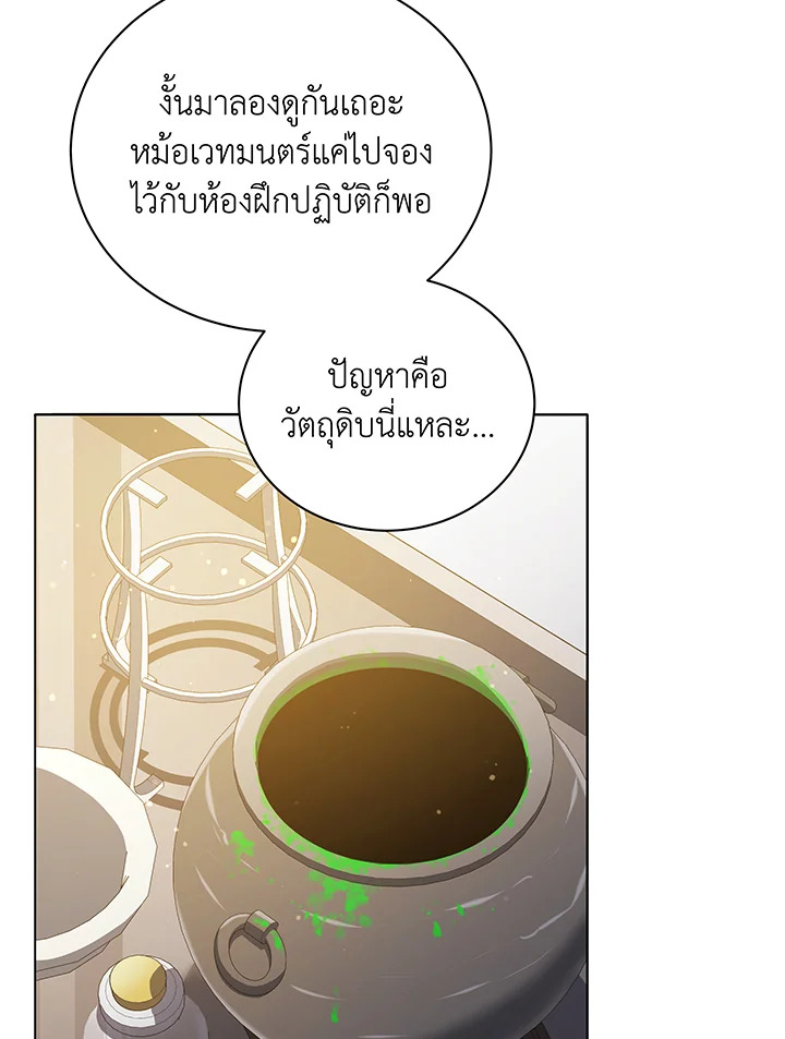 Necromancer Academy’s Genius Summoner ตอนที่ 29 page 74