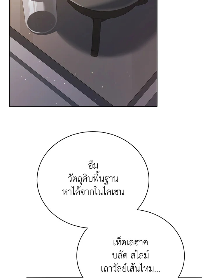 Necromancer Academy’s Genius Summoner ตอนที่ 29 page 75