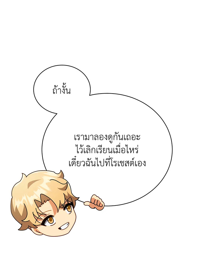 Necromancer Academy’s Genius Summoner ตอนที่ 29 page 79