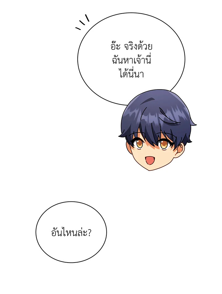 Necromancer Academy’s Genius Summoner ตอนที่ 29 page 80