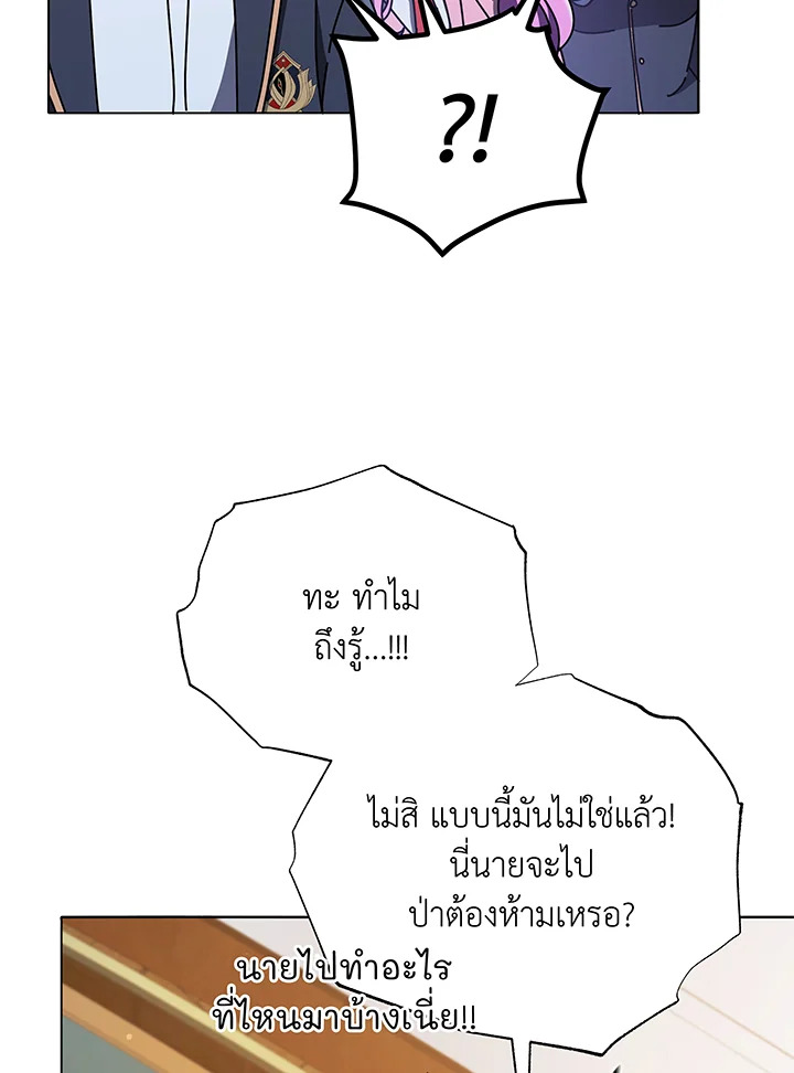 Necromancer Academy’s Genius Summoner ตอนที่ 29 page 84