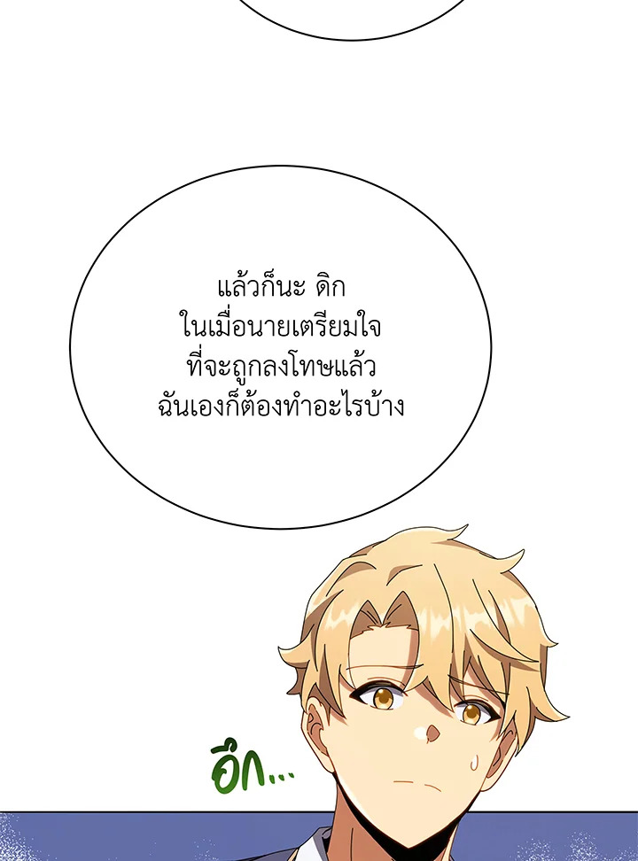 Necromancer Academy’s Genius Summoner ตอนที่ 29 page 86