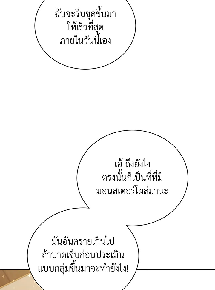 Necromancer Academy’s Genius Summoner ตอนที่ 29 page 88