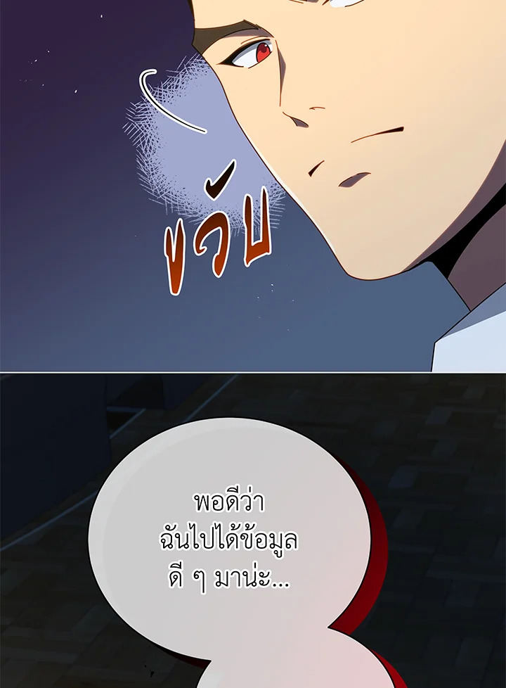 Necromancer Academy’s Genius Summoner ตอนที่ 29 page 109