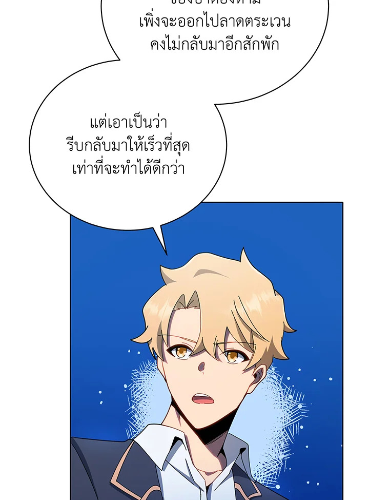 Necromancer Academy’s Genius Summoner ตอนที่ 30 page 2