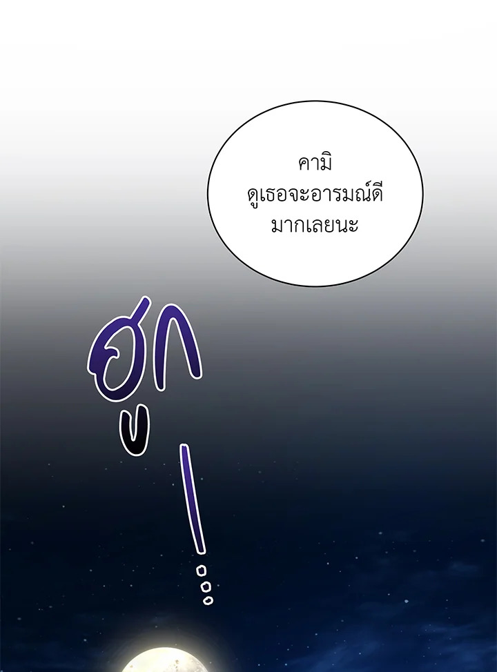 Necromancer Academy’s Genius Summoner ตอนที่ 30 page 6