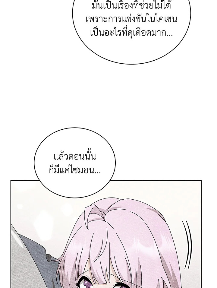 Necromancer Academy’s Genius Summoner ตอนที่ 30 page 15