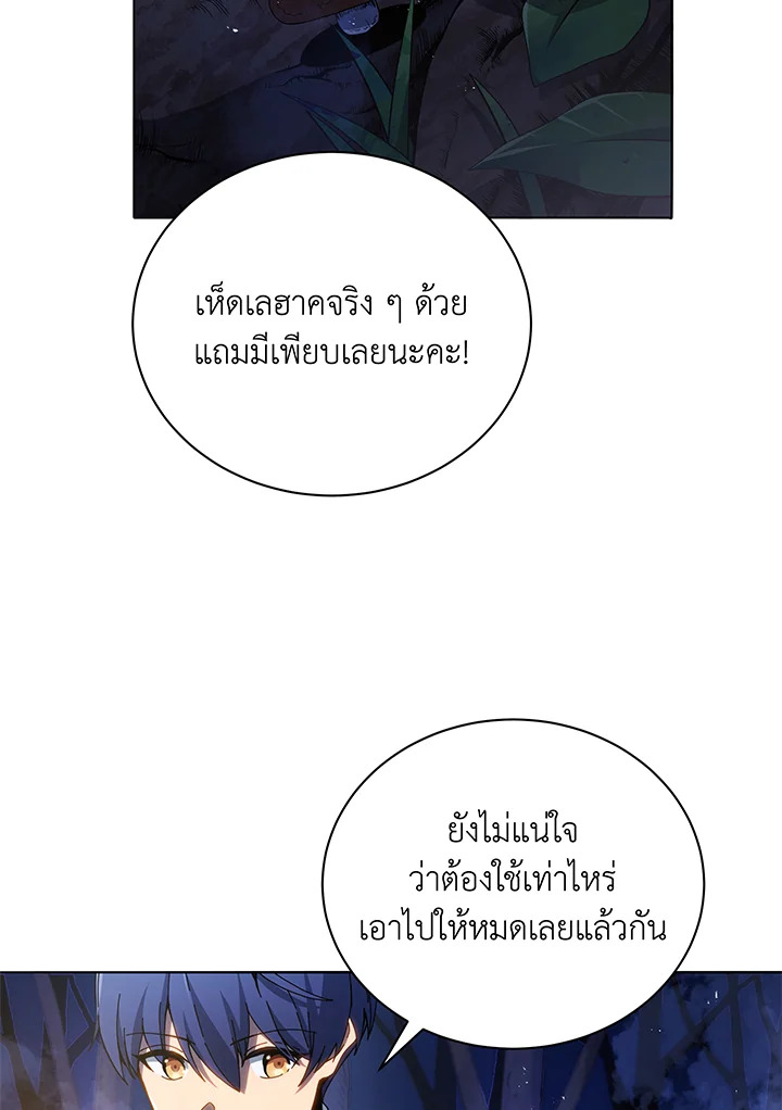 Necromancer Academy’s Genius Summoner ตอนที่ 30 page 23