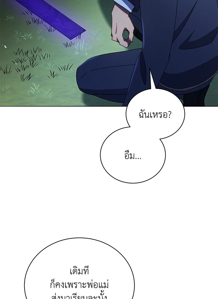 Necromancer Academy’s Genius Summoner ตอนที่ 30 page 28