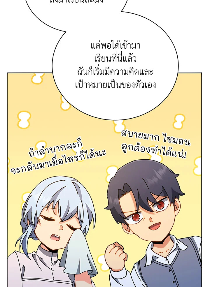 Necromancer Academy’s Genius Summoner ตอนที่ 30 page 29