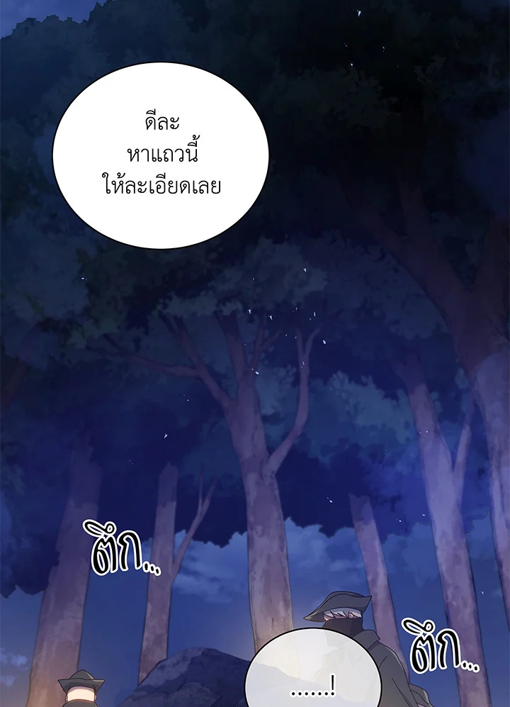 Necromancer Academy’s Genius Summoner ตอนที่ 30 page 36
