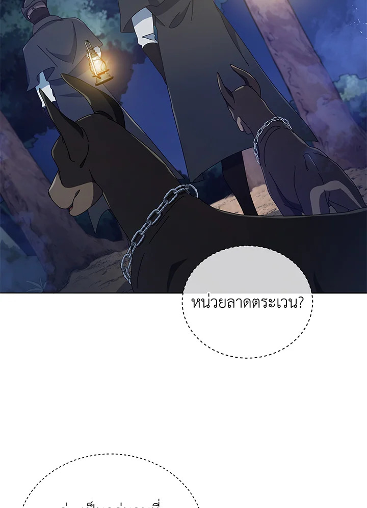 Necromancer Academy’s Genius Summoner ตอนที่ 30 page 38