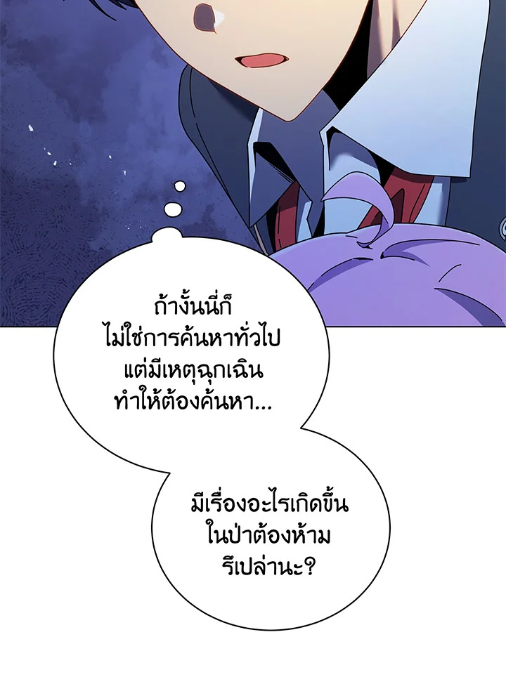 Necromancer Academy’s Genius Summoner ตอนที่ 30 page 42