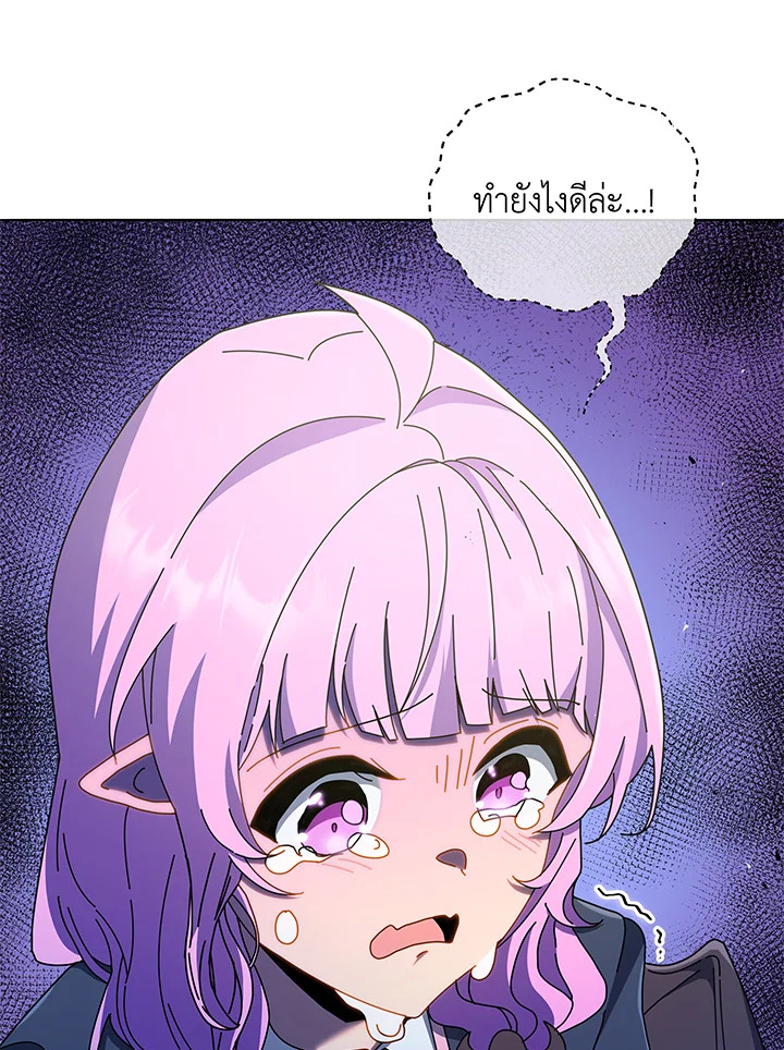 Necromancer Academy’s Genius Summoner ตอนที่ 30 page 43