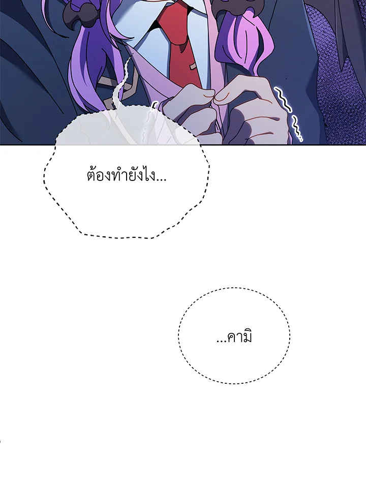 Necromancer Academy’s Genius Summoner ตอนที่ 30 page 44