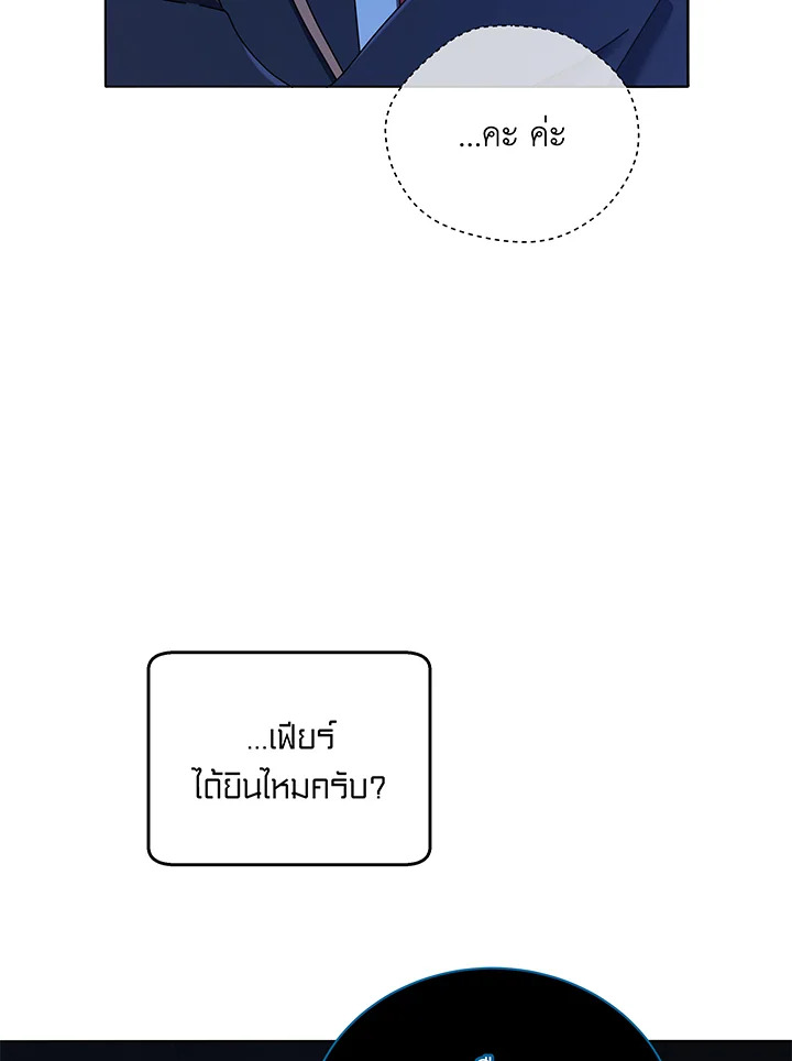 Necromancer Academy’s Genius Summoner ตอนที่ 30 page 48