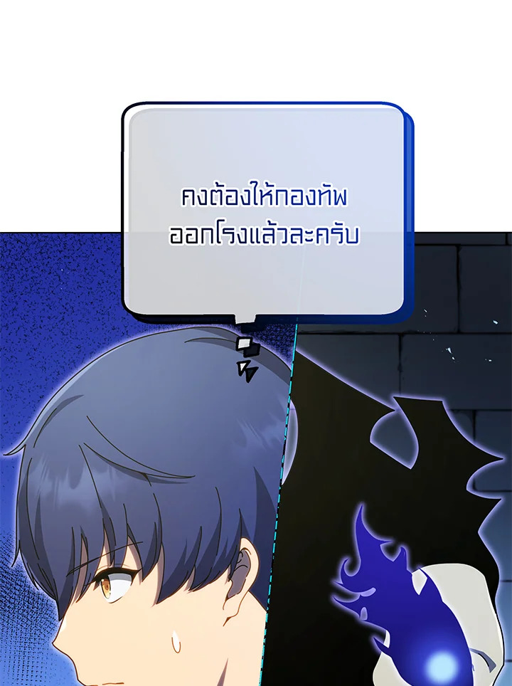 Necromancer Academy’s Genius Summoner ตอนที่ 30 page 50