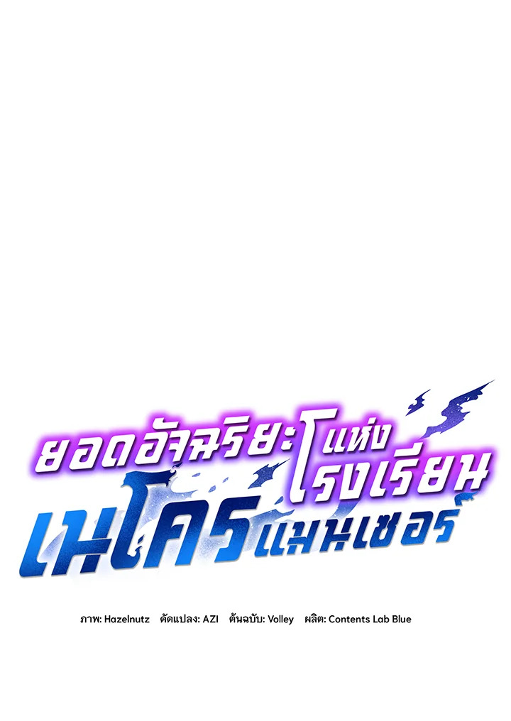 Necromancer Academy’s Genius Summoner ตอนที่ 30 page 52