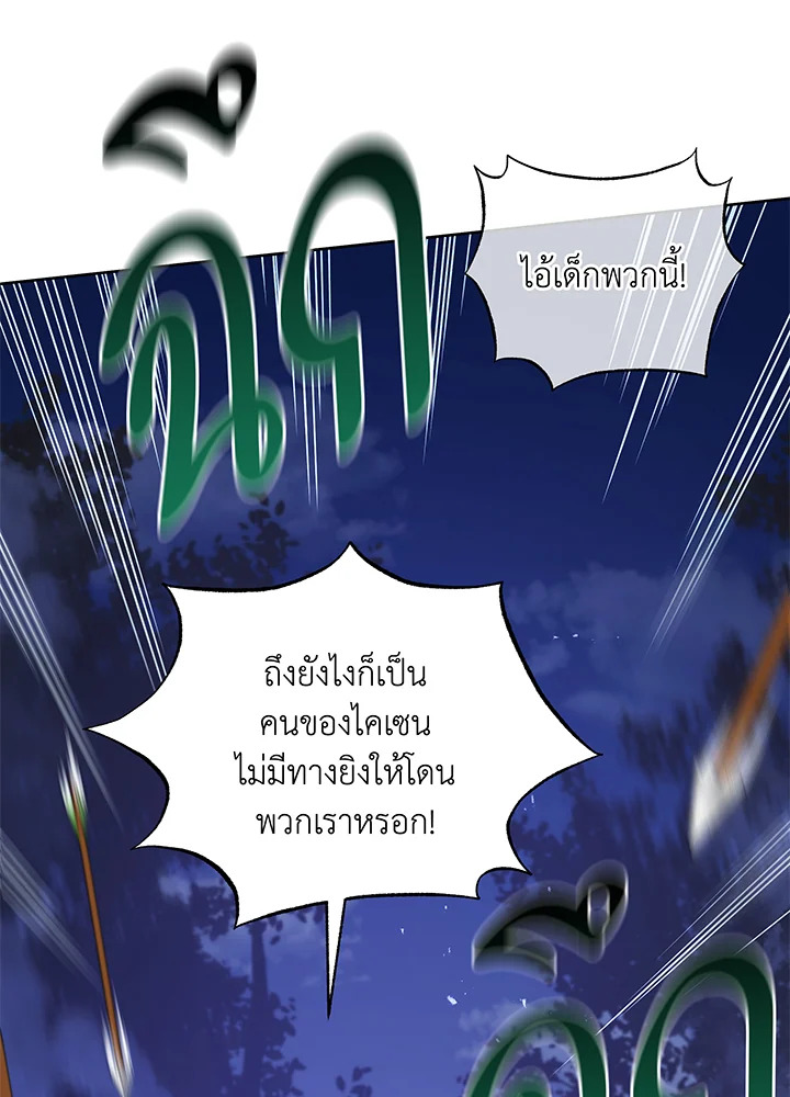 Necromancer Academy’s Genius Summoner ตอนที่ 30 page 79