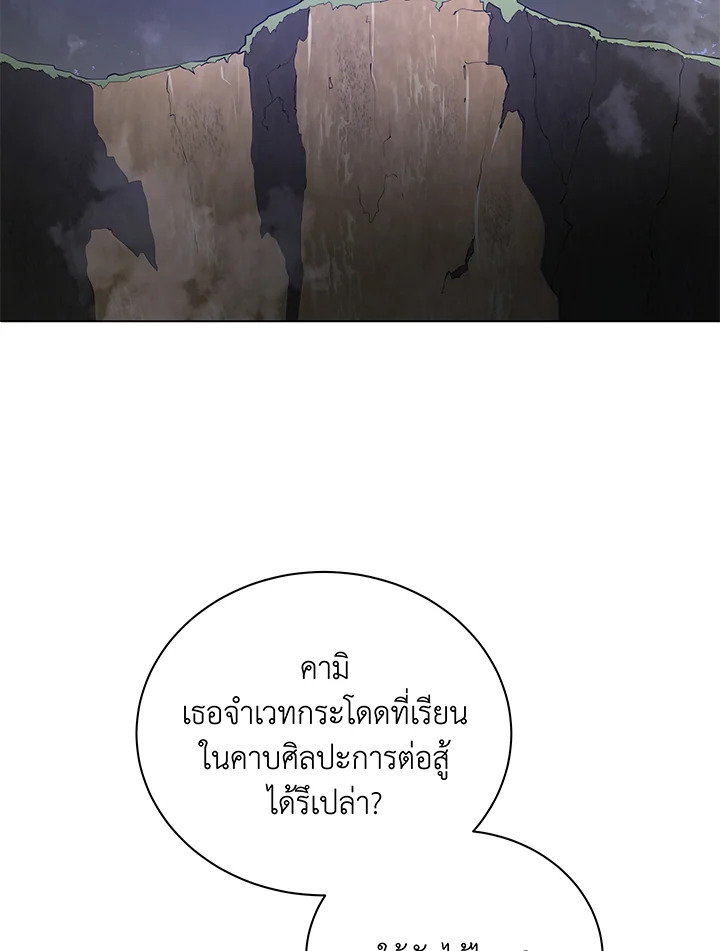 Necromancer Academy’s Genius Summoner ตอนที่ 30 page 86