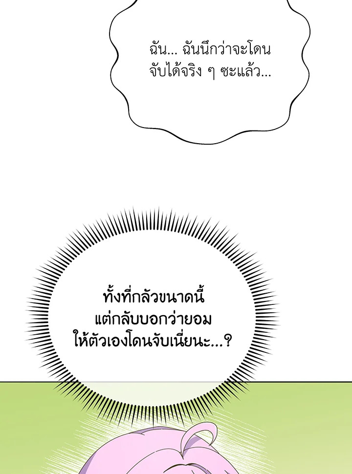 Necromancer Academy’s Genius Summoner ตอนที่ 30 page 111