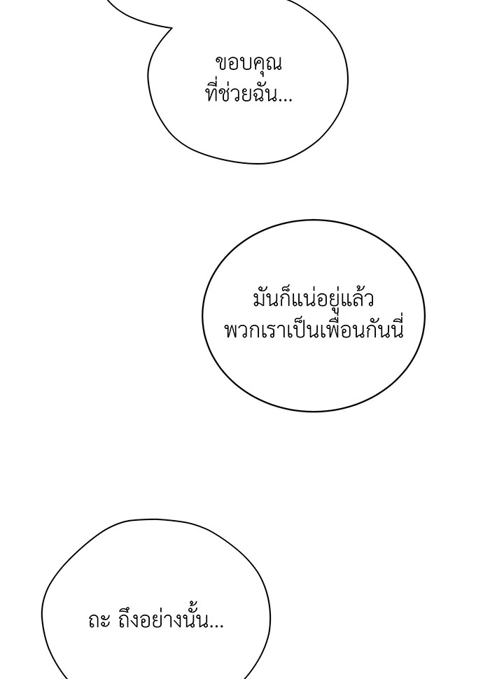 Necromancer Academy’s Genius Summoner ตอนที่ 30 page 113