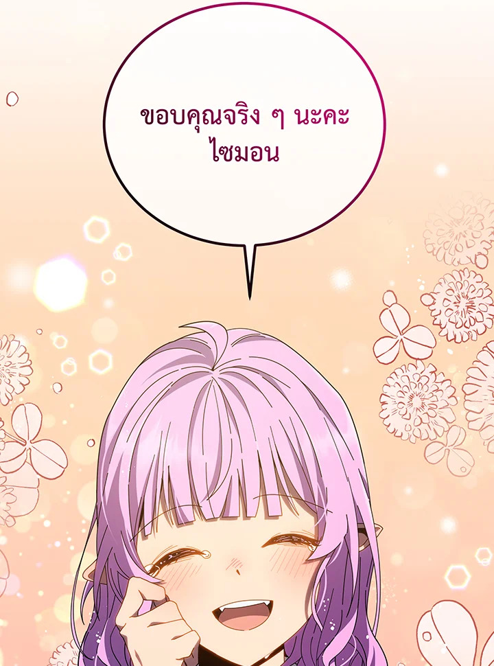 Necromancer Academy’s Genius Summoner ตอนที่ 30 page 116