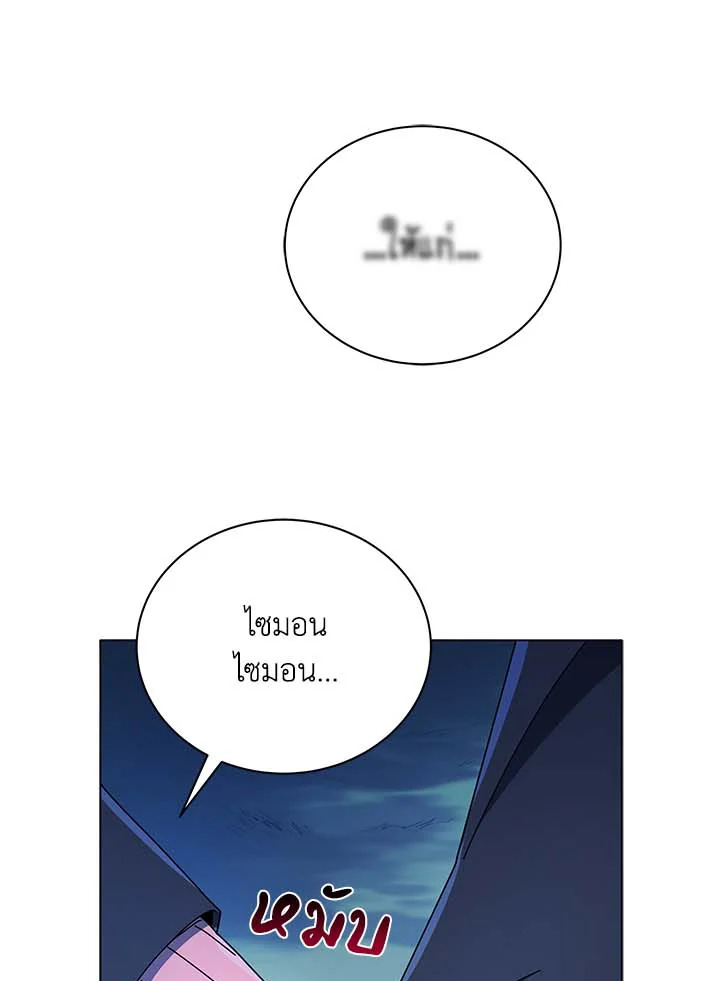 Necromancer Academy’s Genius Summoner ตอนที่ 31 page 12